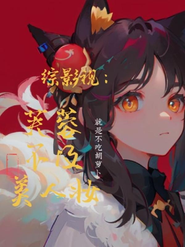 综影视蓉心