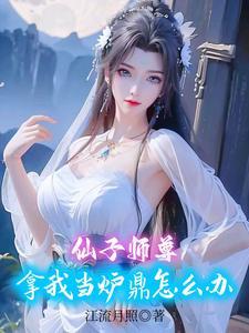 春阳仙体txt