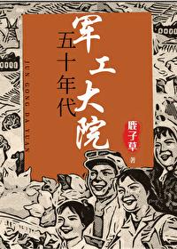 大院里的漂亮原配[年代