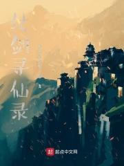 仗剑问仙手游试玩