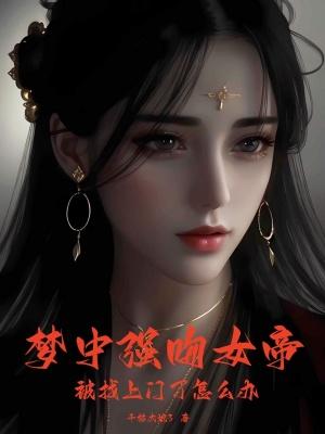 被找上门了怎么办 干枯大地3
