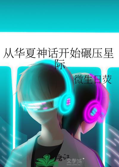 首席她又吐血了[星际机甲