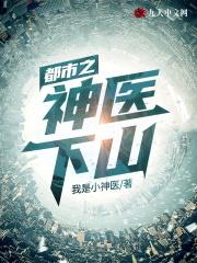 都市之神医归来