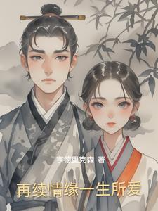 再续情缘是什么歌