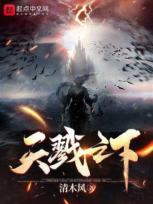 诛戮天下