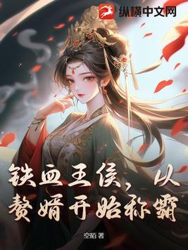 铁血兵王在都市全文免费阅读全文