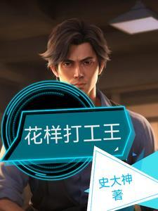 叫我打工王破解版