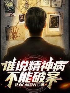 精神病即将被攻克