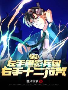 无敌太无聊和灰原小姐恋爱吧阅读