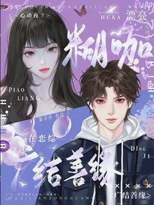 亲亲的时候怎么抱住他