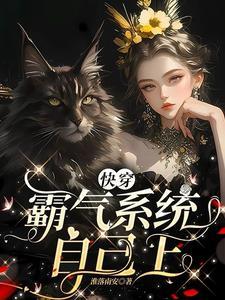 快穿之霸道