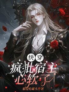 独宠萌妻魔尊大人不好惹