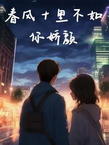 春风十里