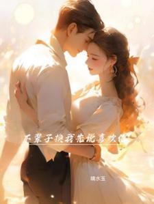 下辈子换你来爱我全文