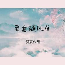 爱意随风起的解释