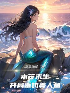 全民海洋求生类