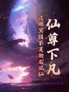 仙尊年下