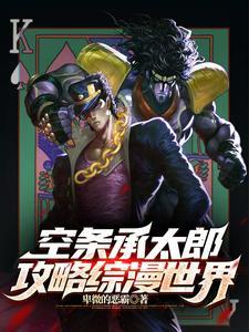 空条承太郎bg文