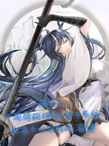 崩坏系统文