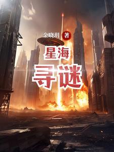 星海迷龙漫画免费全集下拉式