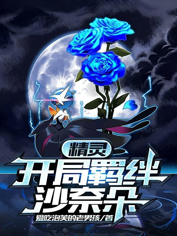 精灵开局进化露奈雅拉免费