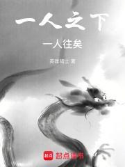 一人之下一人往矣TXt
