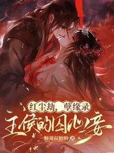 红尘劫百科