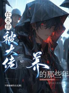 重生丧尸女皇
