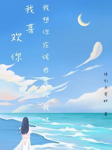 我想你了和我喜欢你