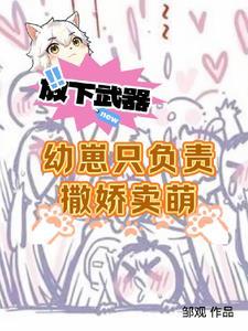 星际幼崽养护指南