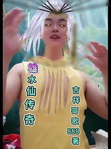 水仙传读后感