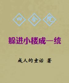 四合院 四进
