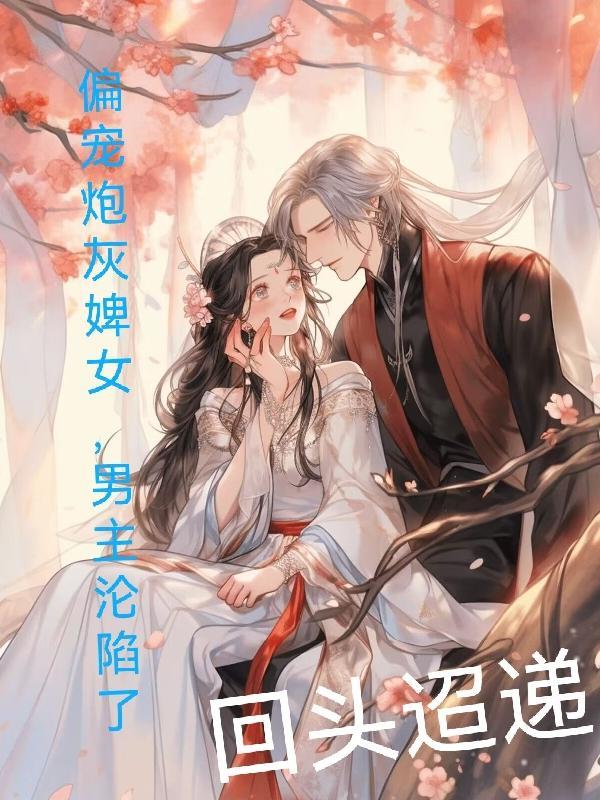 偏宠夫郎晋江
