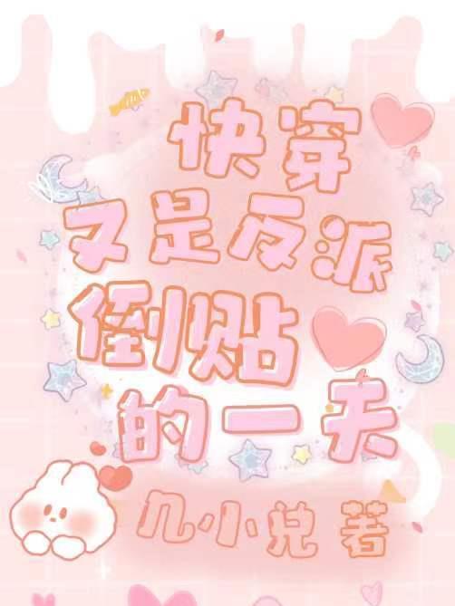 快穿之反派又苏又撩