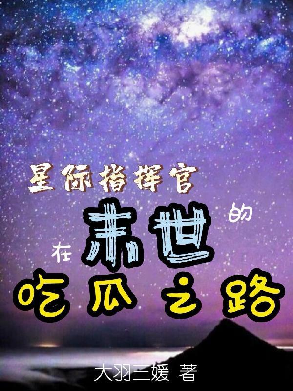 星际免费指挥官