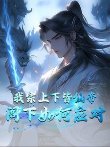 开局成为帝天的