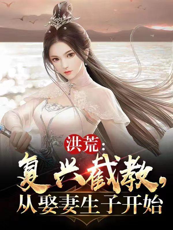 从娶妻生子开始 缸爿岛的沙罗