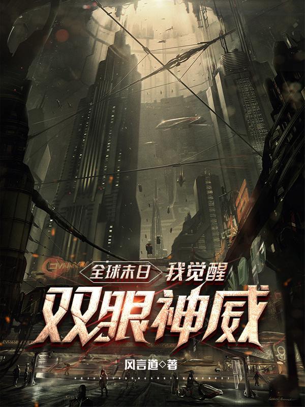 全球末日时代