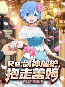 是艾米莉亚还是爱蜜莉雅