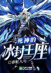 死神中用冰的是谁