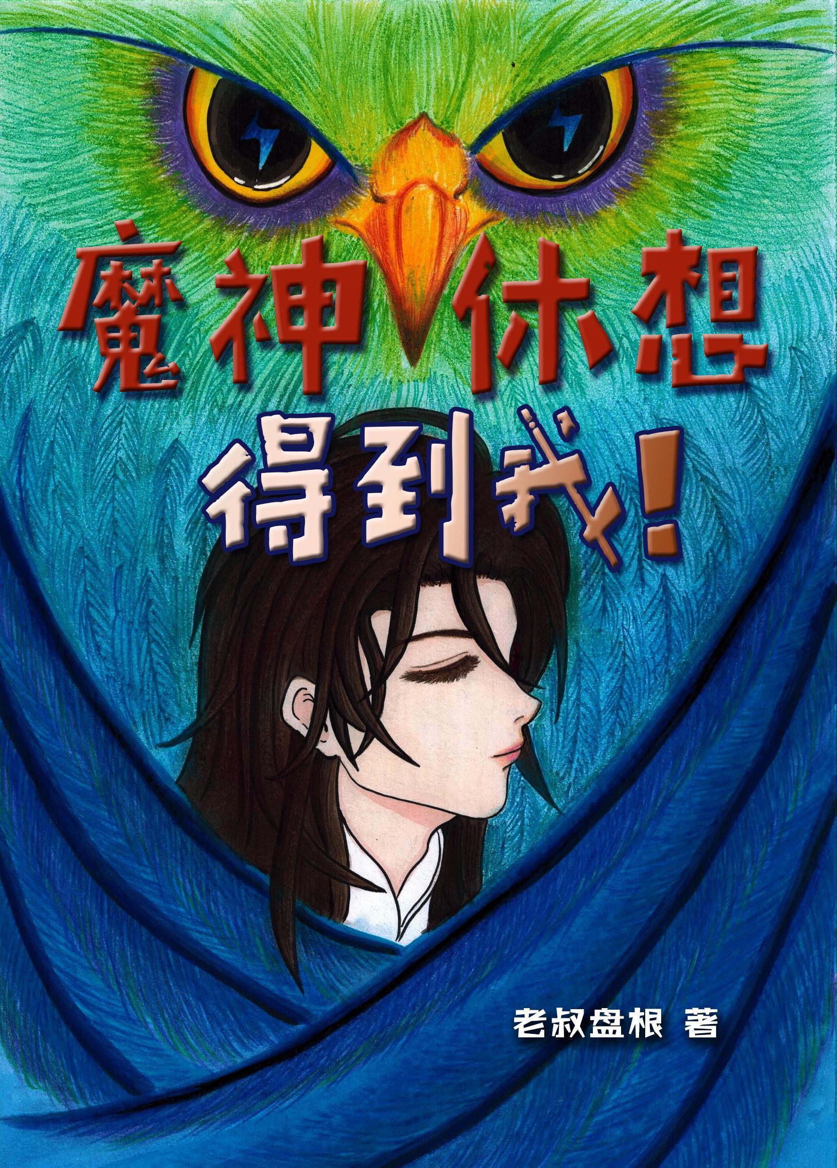 魔神zinfinity