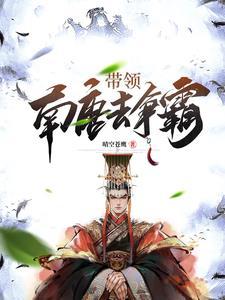 一王二后全文阅读