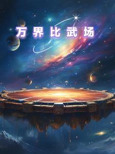万界武侠扮演者 百科