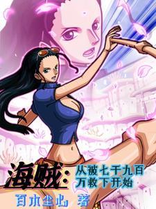 海贼从匕首开始进化爱看书吧