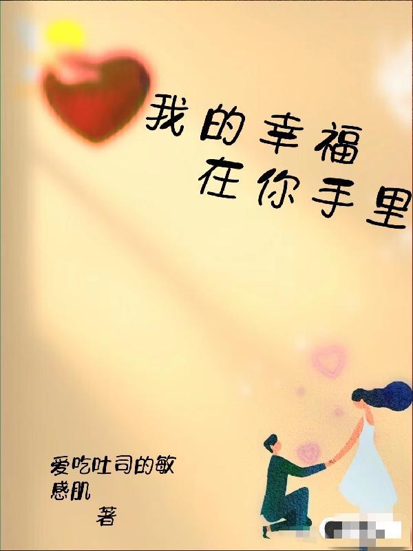 幸福在我手掌心