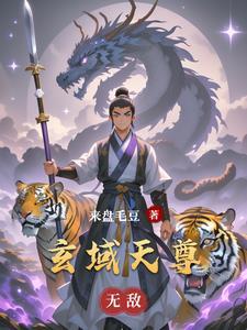 天玄道域