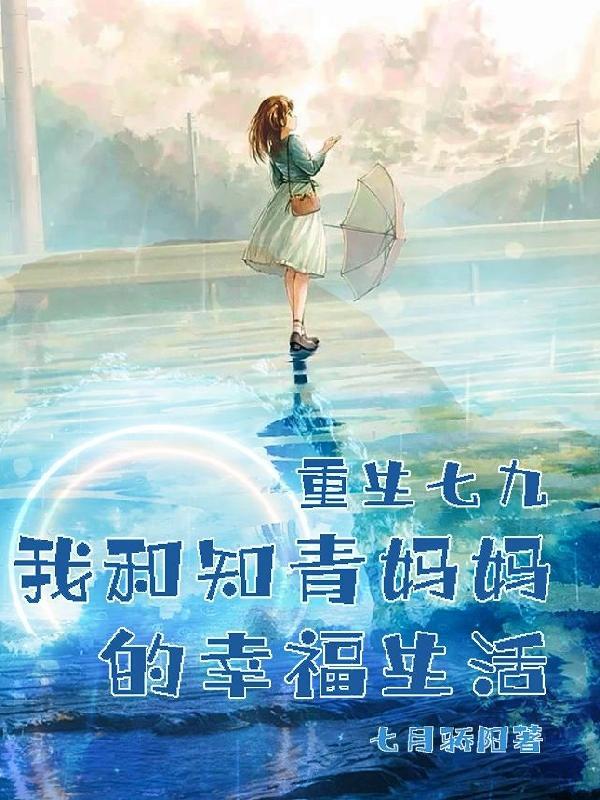 重生七七知青