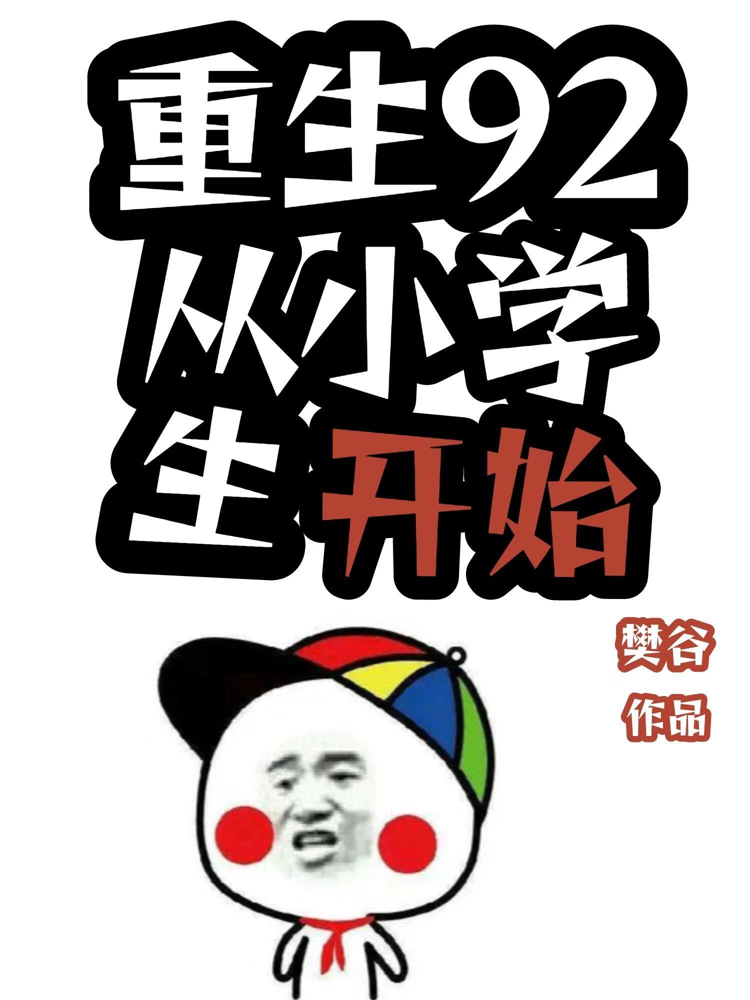 主角重生成小学生的