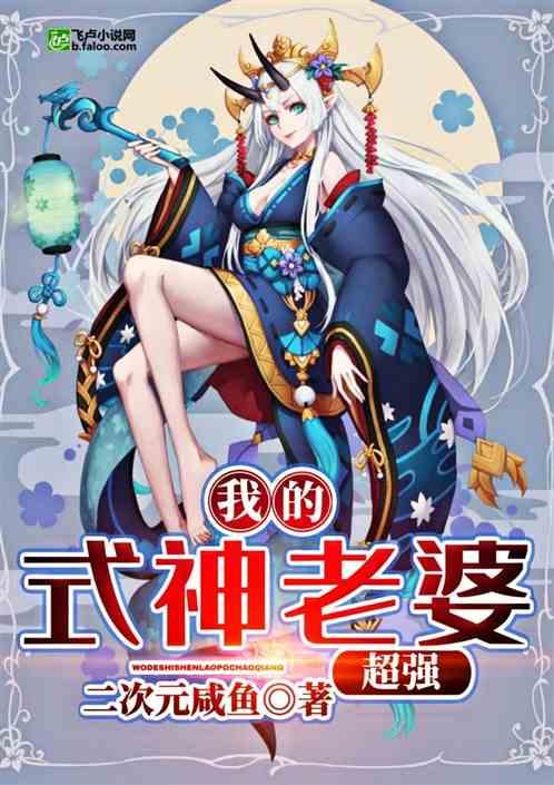 我家的式神很可爱