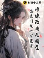 师妹修炼